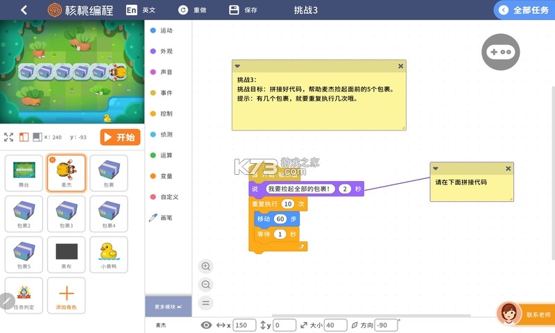 核桃编程 v3.2.44 下载 截图