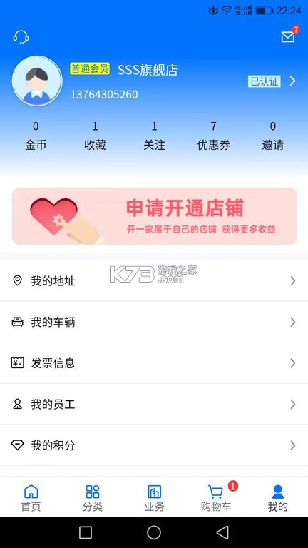 聚材通管理 v8.0.09 下载手机版 截图