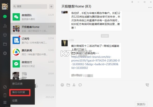 备份微聊天记录 v1.0.6 app下载免费 备份微聊天记录 v1.0.6 app下载免费