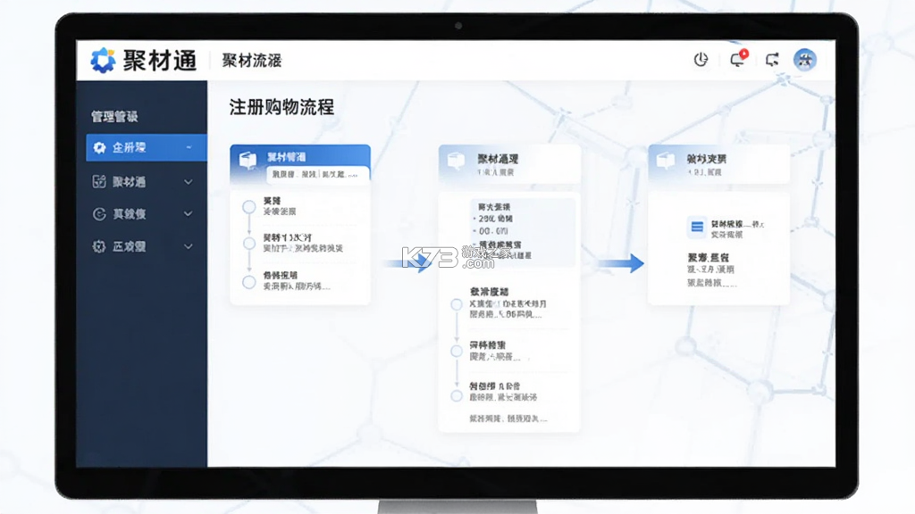 聚材通管理 v8.0.09 下载手机版 截图