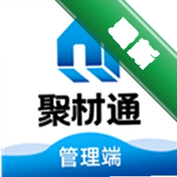 聚材通管理下载手机版v8.0.09