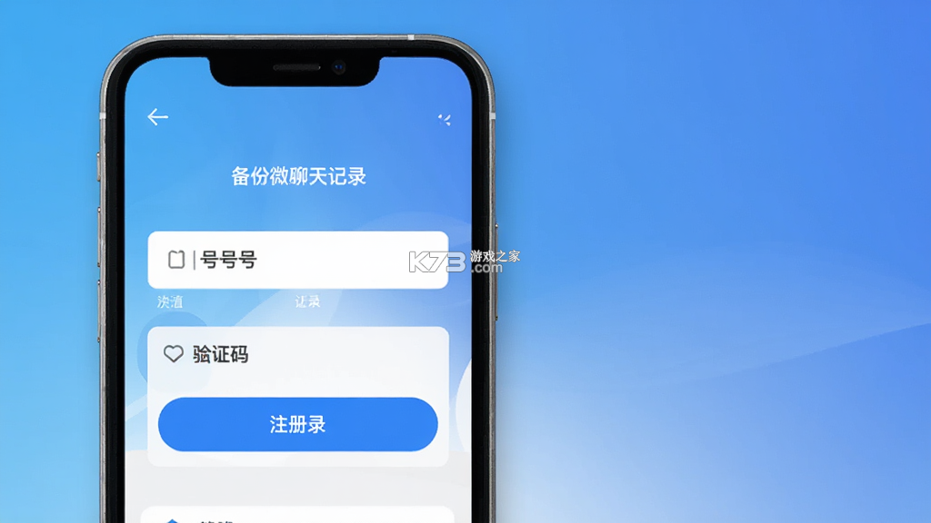 备份微聊天记录 v1.0.6 app下载免费 备份微聊天记录 v1.0.6 app下载免费