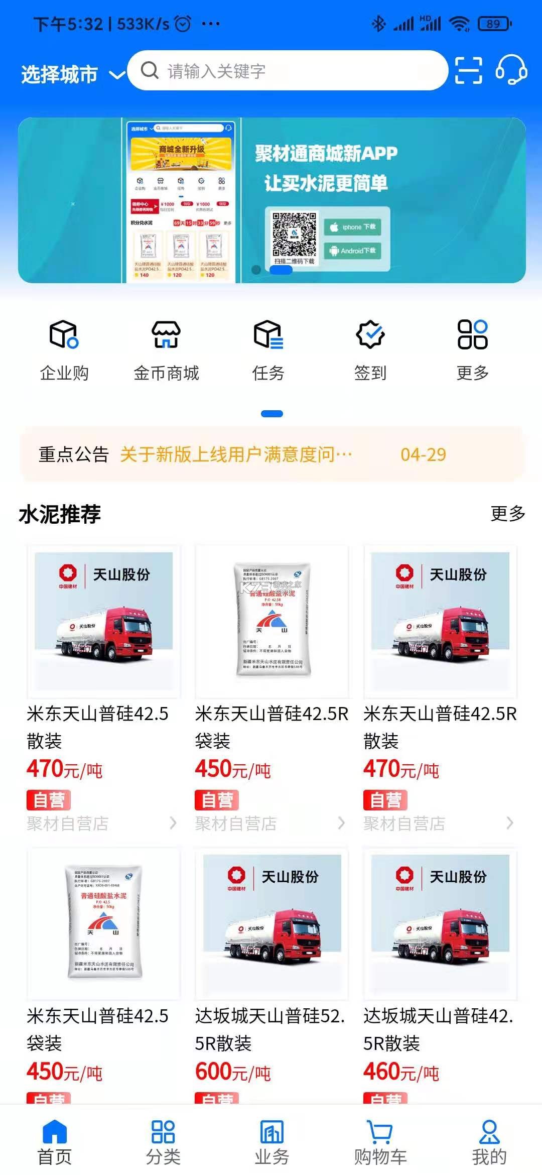 聚材通管理 v8.0.09 下载手机版 截图