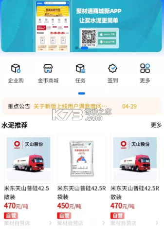 聚材通管理 v8.0.09 下载手机版 截图