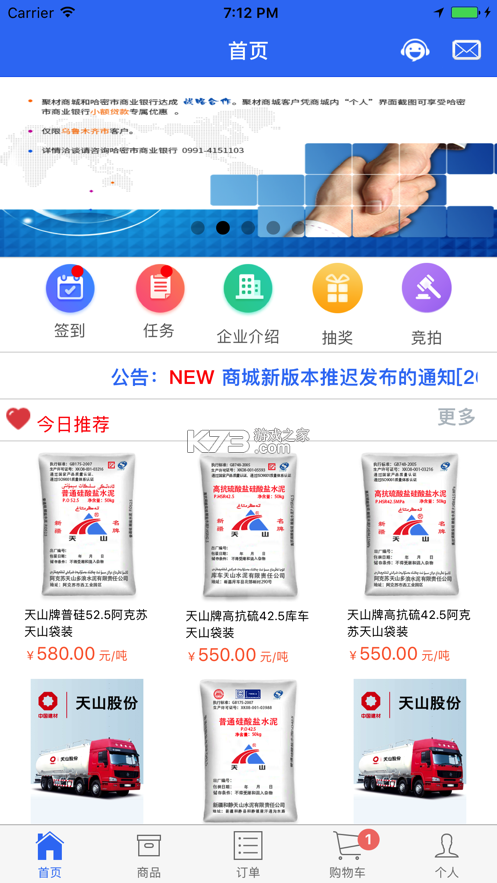 聚材通管理 v8.0.09 下载手机版 截图