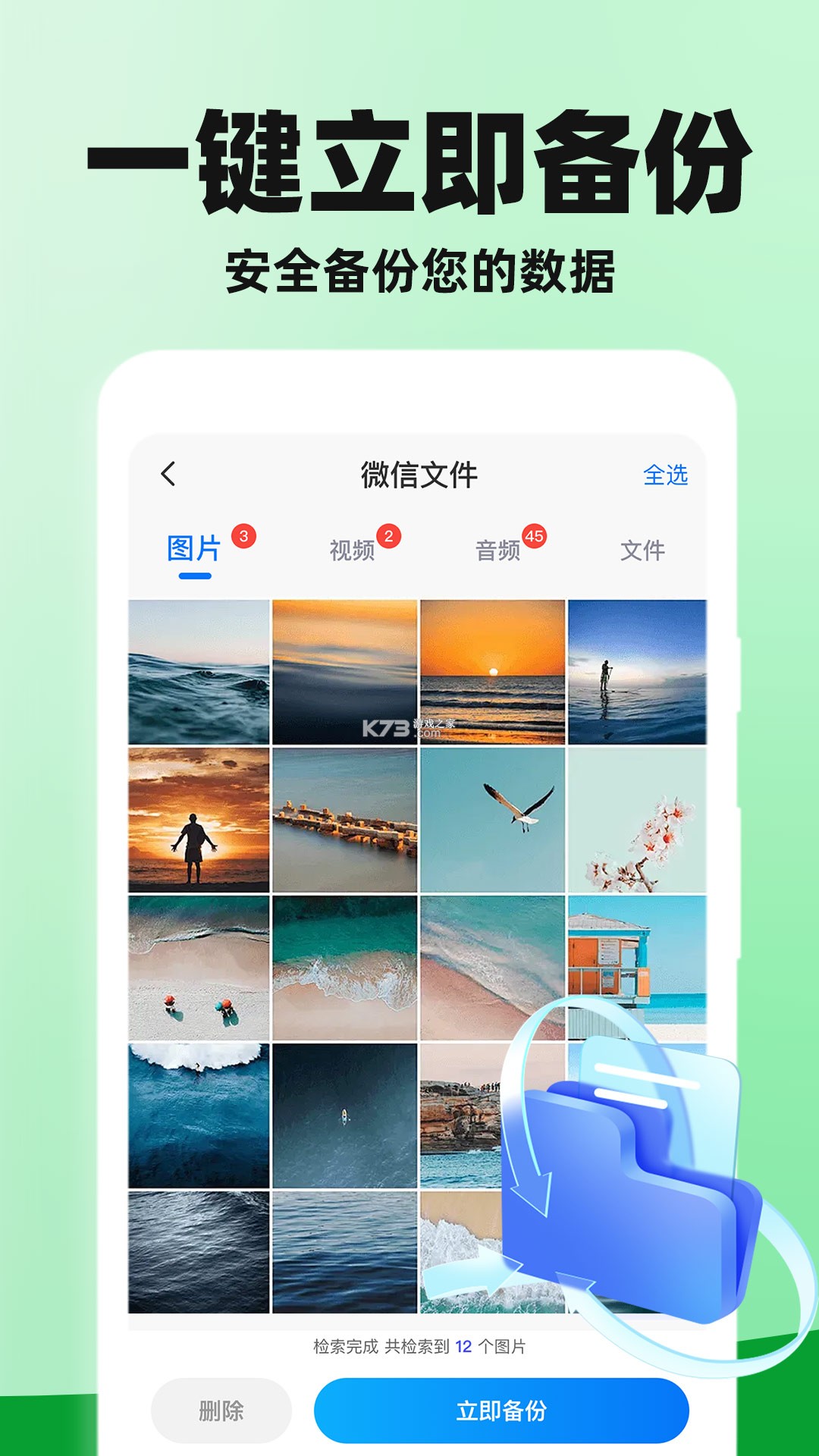 备份微聊天记录 v1.0.6 app下载免费 截图