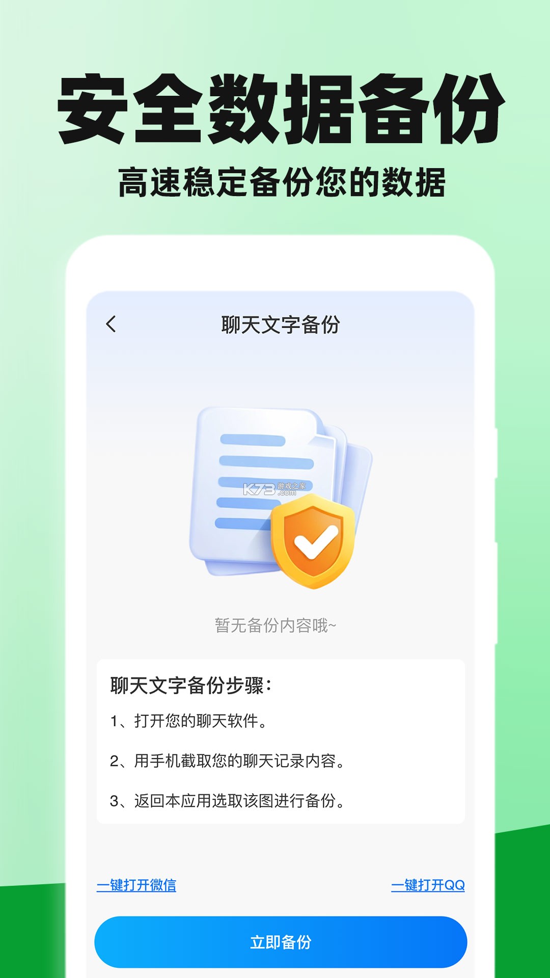 备份微聊天记录 v1.0.6 app下载免费 截图