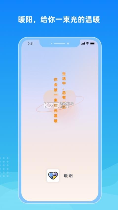 暖阳忘忧 v1.0.20 安卓app下载 截图