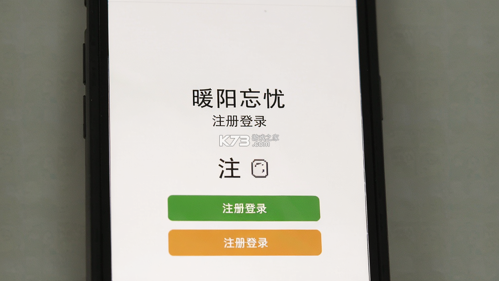 暖阳忘忧 v1.0.20 安卓app下载 截图