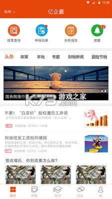 亿企财赢 v1.9.0 下载手机版 截图