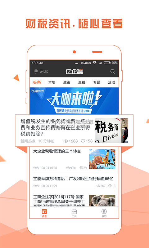 亿企财赢 v1.9.0 下载手机版 截图