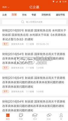 亿企财赢 v1.9.0 下载手机版 截图
