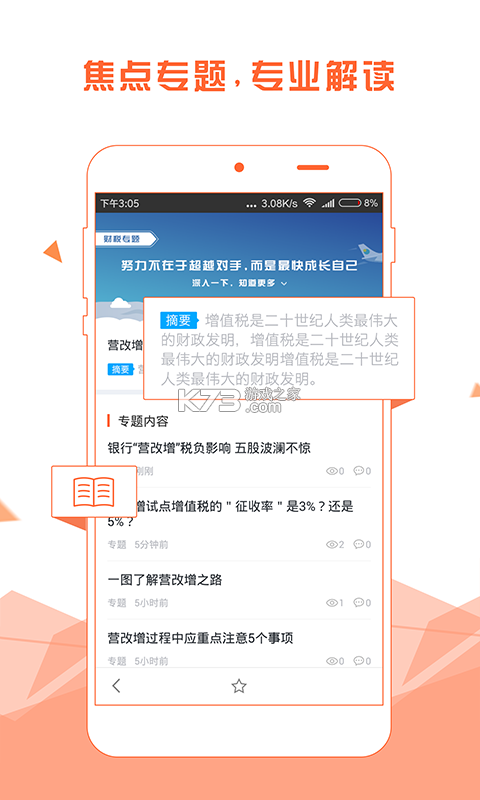 亿企财赢 v1.9.0 下载手机版 截图