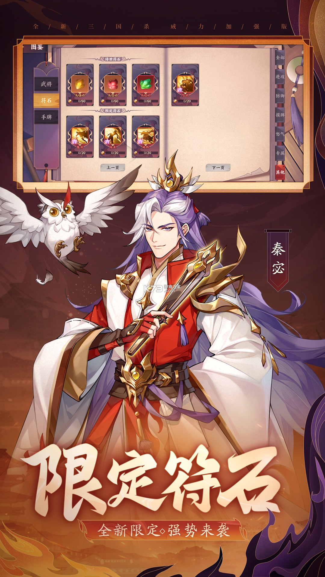 怒焰三国杀 v3.9.8 安卓app下载 截图