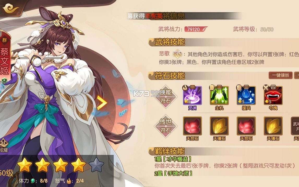 怒焰三国杀 v3.9.8 安卓app下载 截图