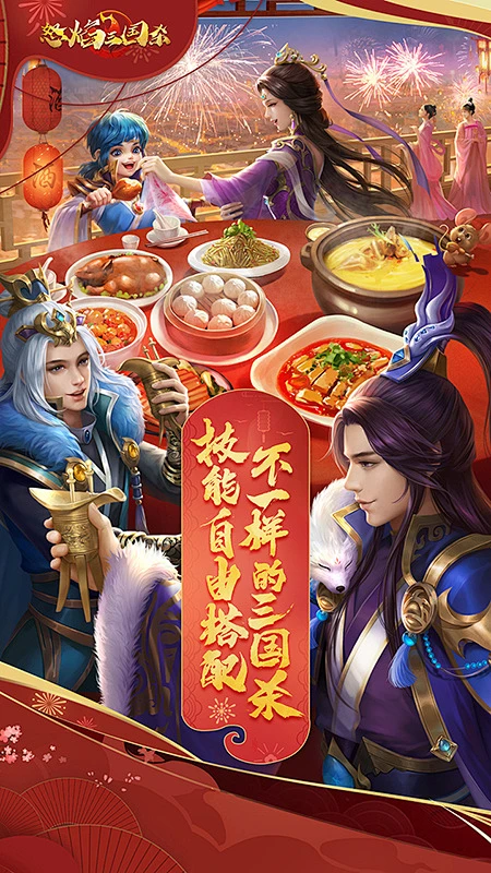 怒焰三国杀 v3.9.8 安卓app下载 截图