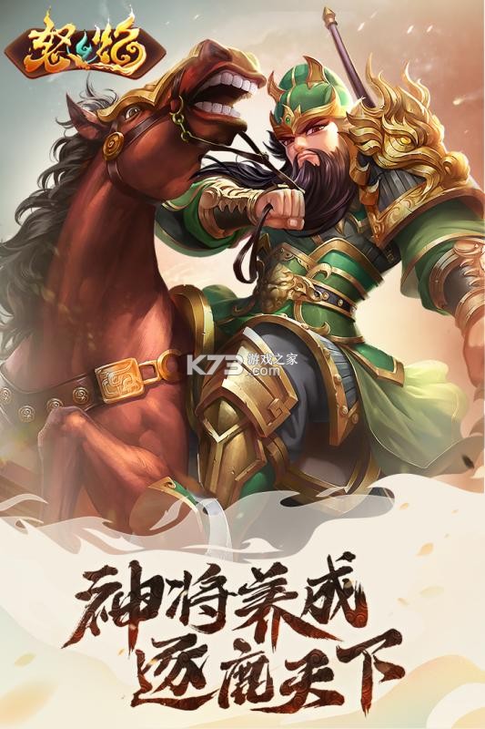 怒焰三国杀 v3.9.8 安卓app下载 截图