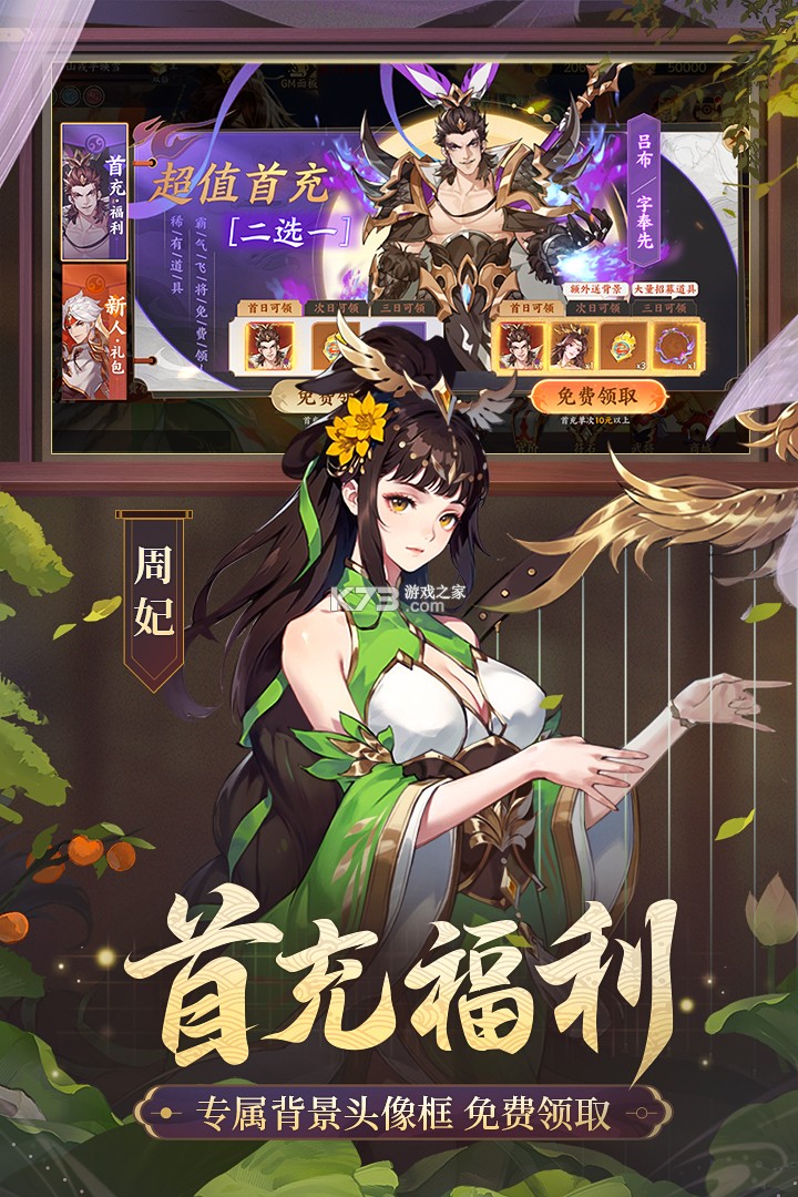 怒焰三国杀 v3.9.8 安卓app下载 截图