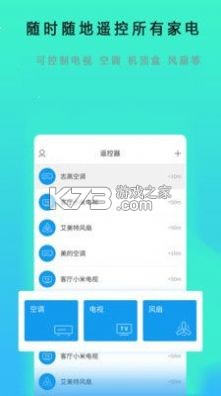 红外遥控（遥控空调） v1.23 下载手机版 截图