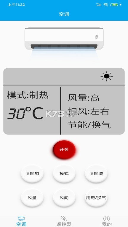红外遥控（遥控空调） v1.23 下载手机版 截图