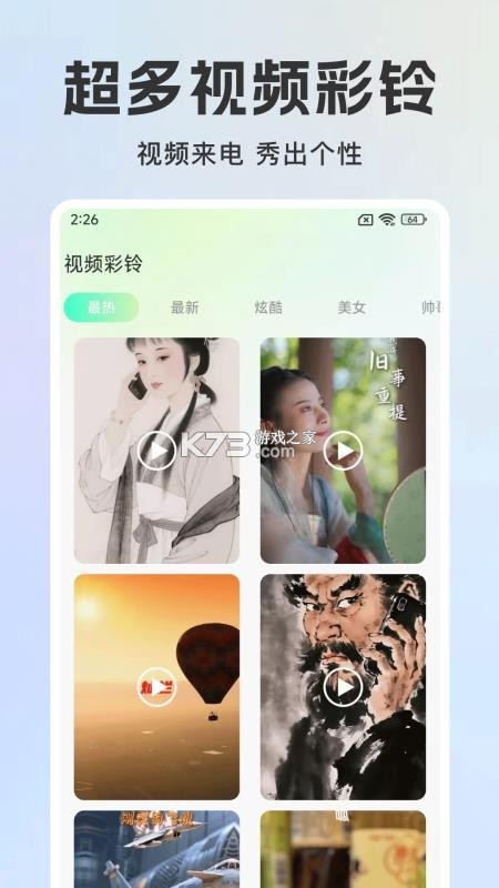 免费手机铃声来电多 v1.0.7 安卓app下载 截图