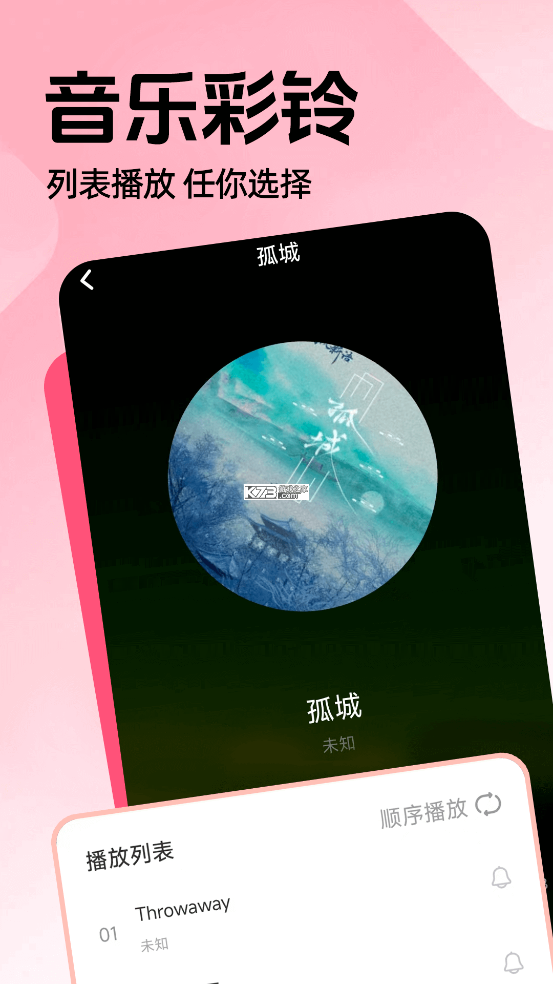 免费手机铃声来电多 v1.0.7 安卓app下载 截图