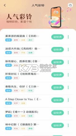免费手机铃声来电多 v1.0.7 安卓app下载 截图