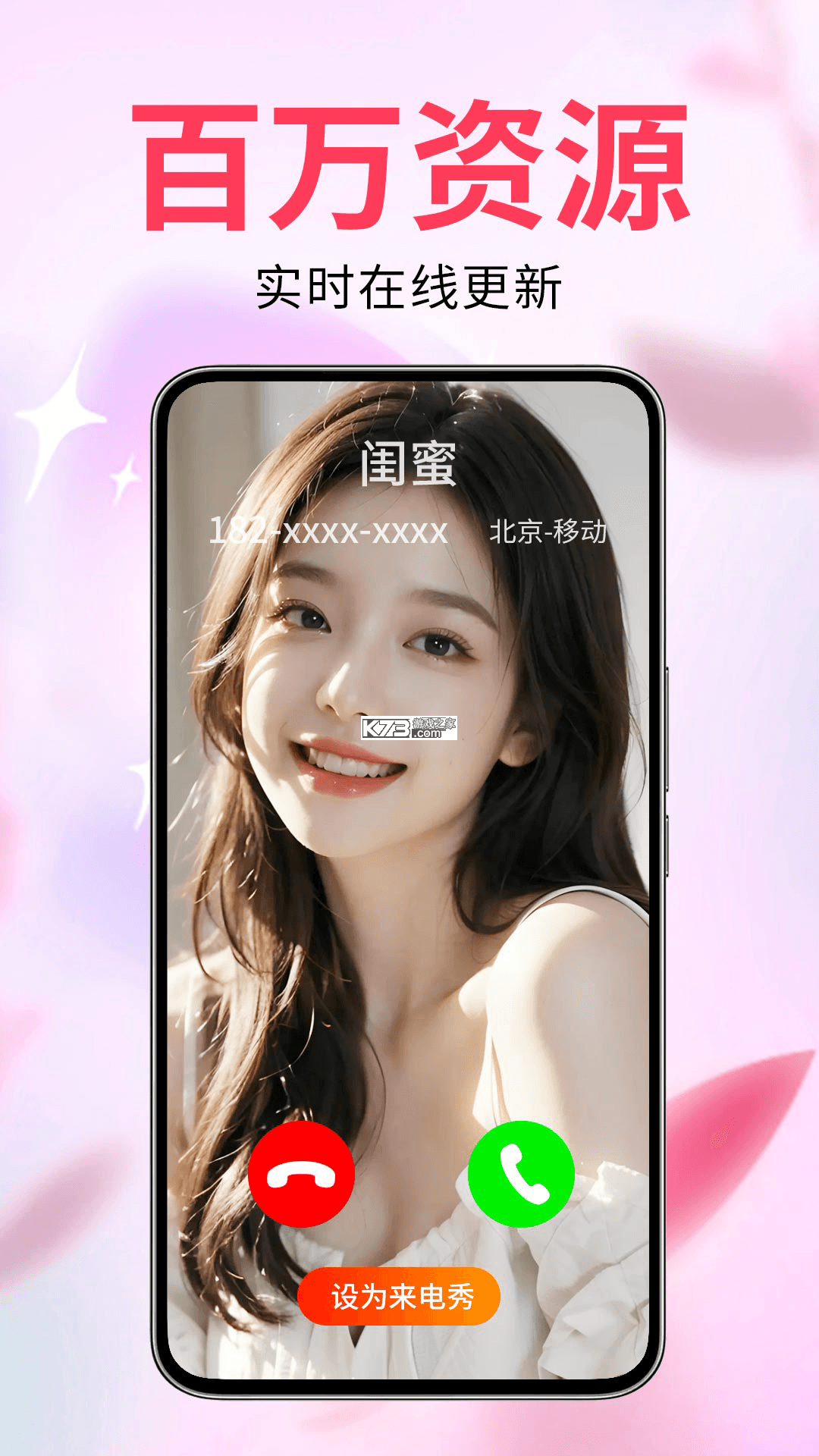 免费手机铃声来电多 v1.0.7 安卓app下载 截图