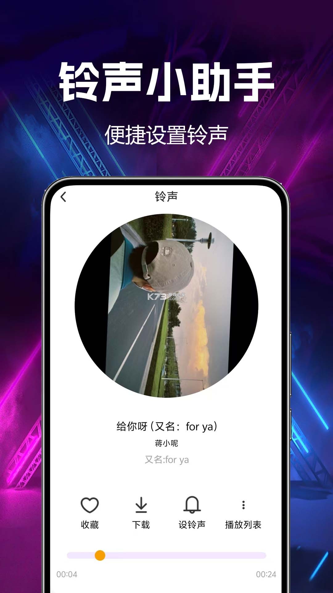免费手机铃声来电多 v1.0.7 安卓app下载 截图