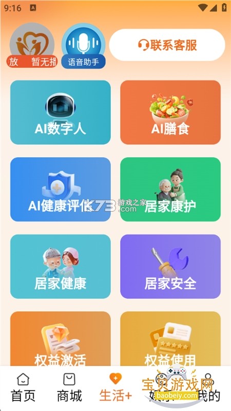 小橙智能 v2.4.25 下载app安装正版 截图