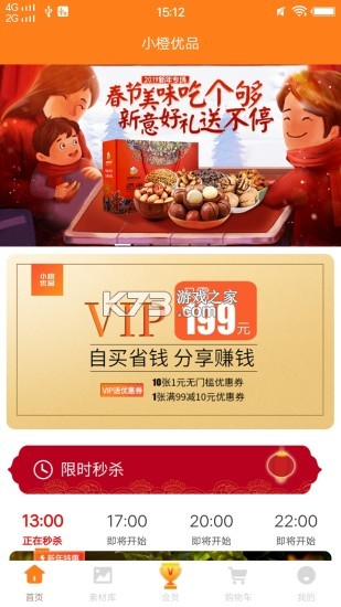 小橙智能 v2.4.25 下载app安装正版 截图