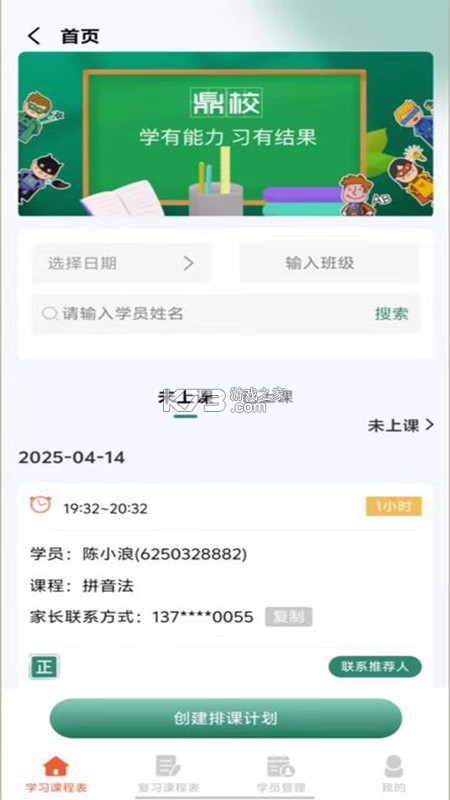 鼎教教 v2.1.45 安卓app下载 鼎教教 v2.1.45 安卓app下载