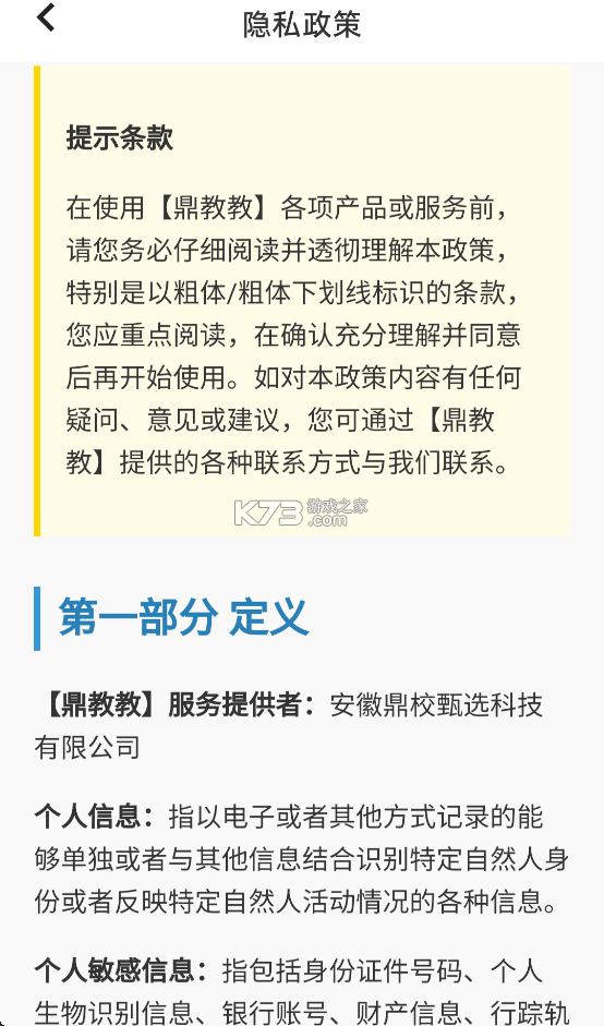 鼎教教 v2.1.45 安卓app下载 截图