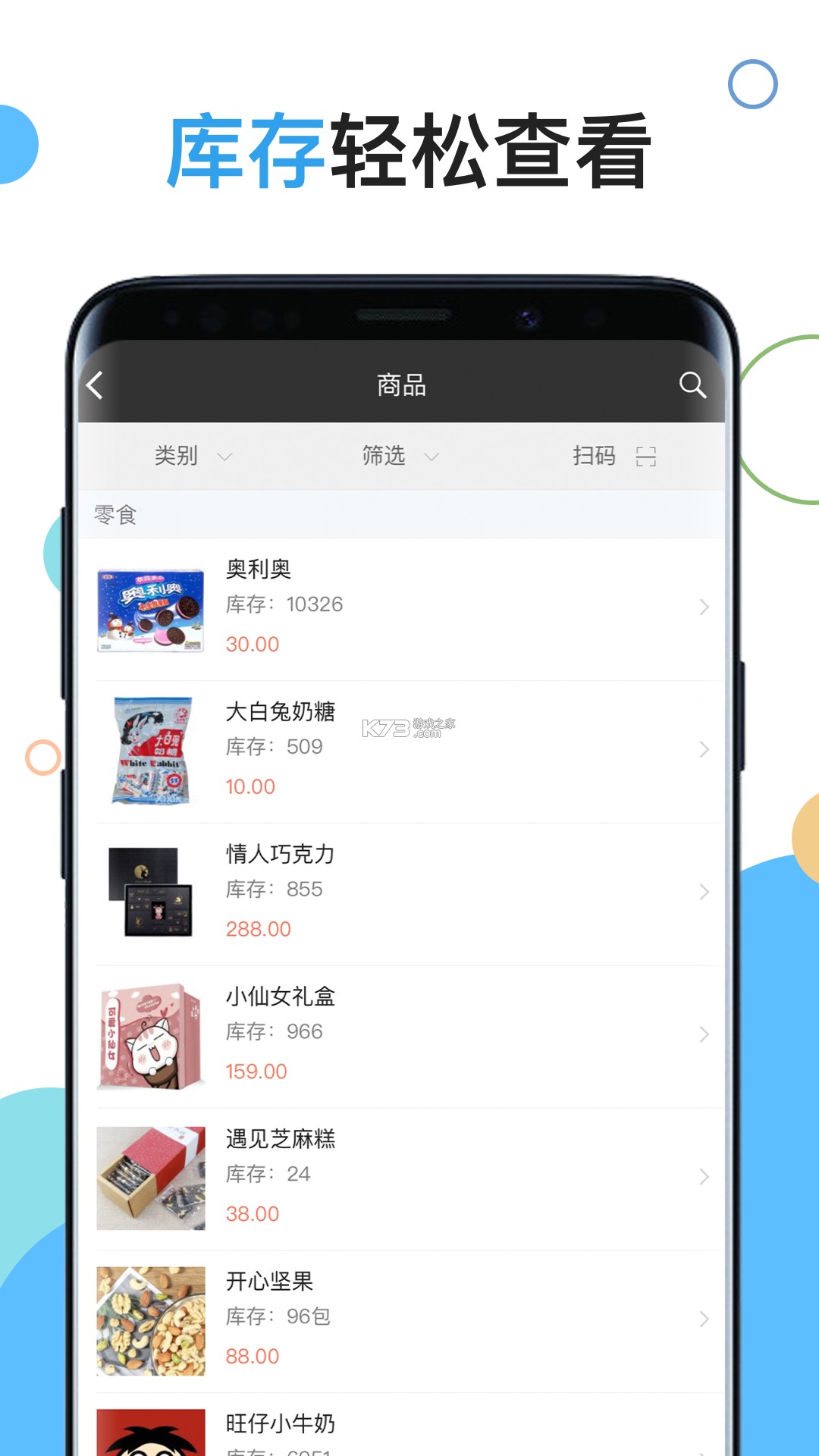 记库存 v1.0.21 下载手机版 截图