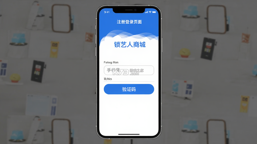 锁艺人商城 v26.09.134 app下载 截图