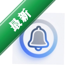 安心铃下载免费v1.0.1