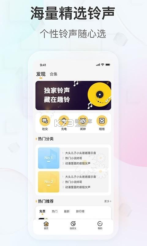 安心铃 v1.0.1 下载免费 截图