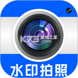 智能拍照水印相机 v4.0.0 安卓app下载 截图
