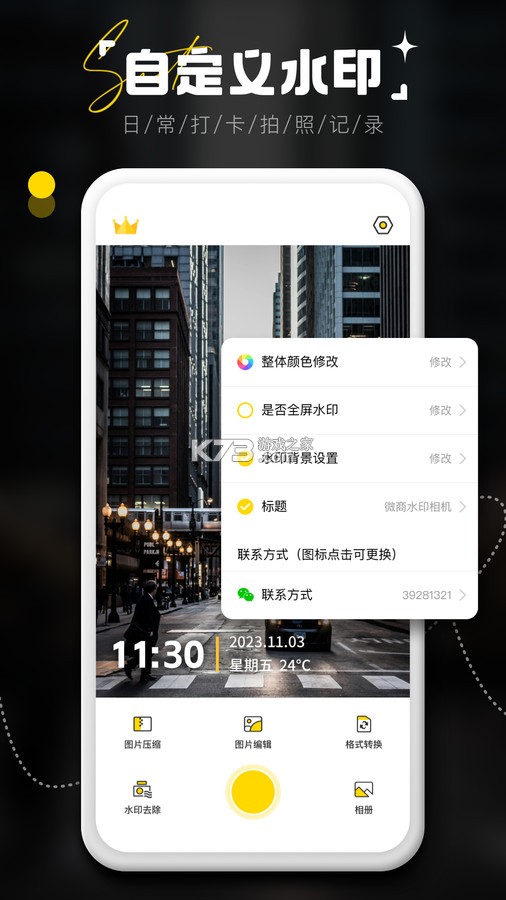 智能拍照水印相机 v4.0.0 安卓app下载 截图