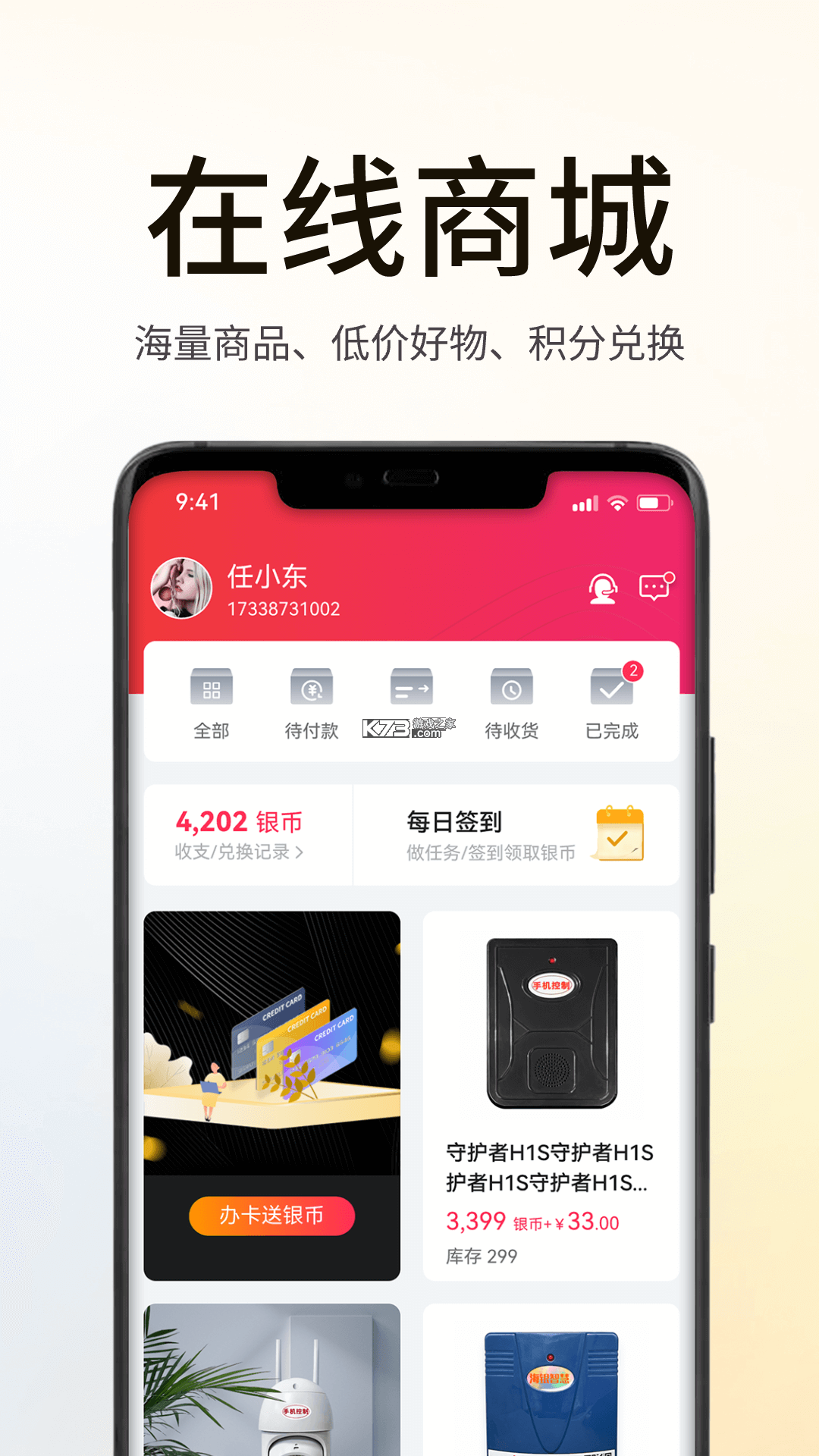 夜鹰智联 v5.1.5 安卓app下载 截图