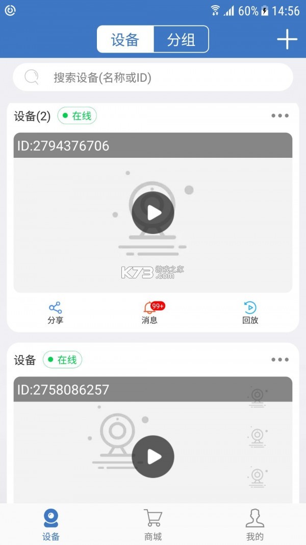 夜鹰智联 v5.1.5 安卓app下载 截图