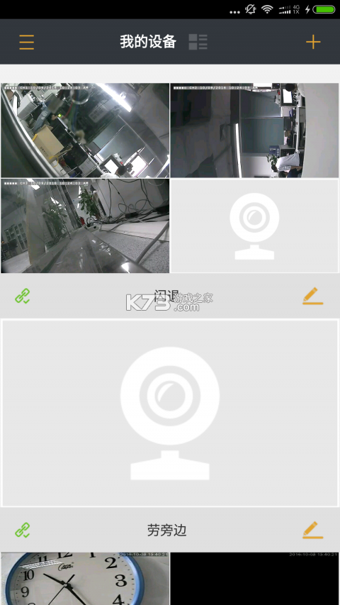 夜鹰智联 v5.1.5 安卓app下载 截图