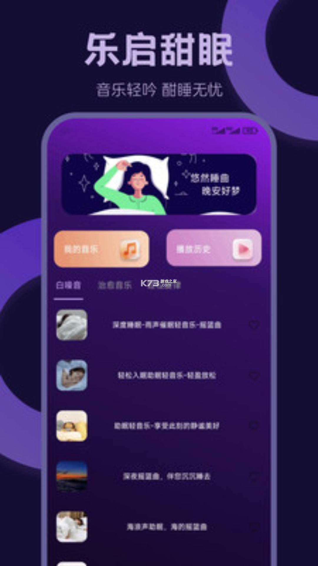 听屿 v10.3.7.0922 安卓app下载 截图
