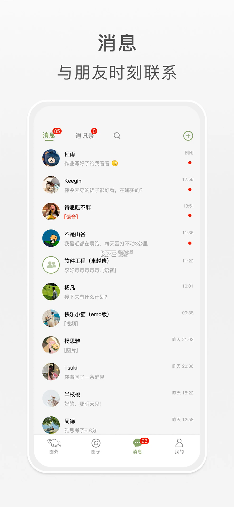 听屿 v10.3.7.0922 安卓app下载 截图