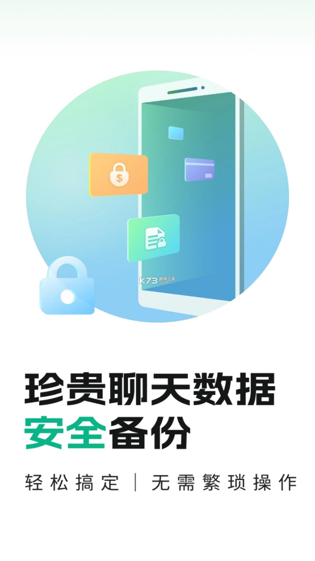 微聊天记录手机端备份 v1.0.1 app下载 截图