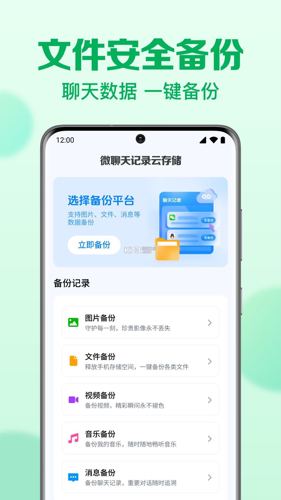 微聊天记录手机端备份 v1.0.1 app下载 截图