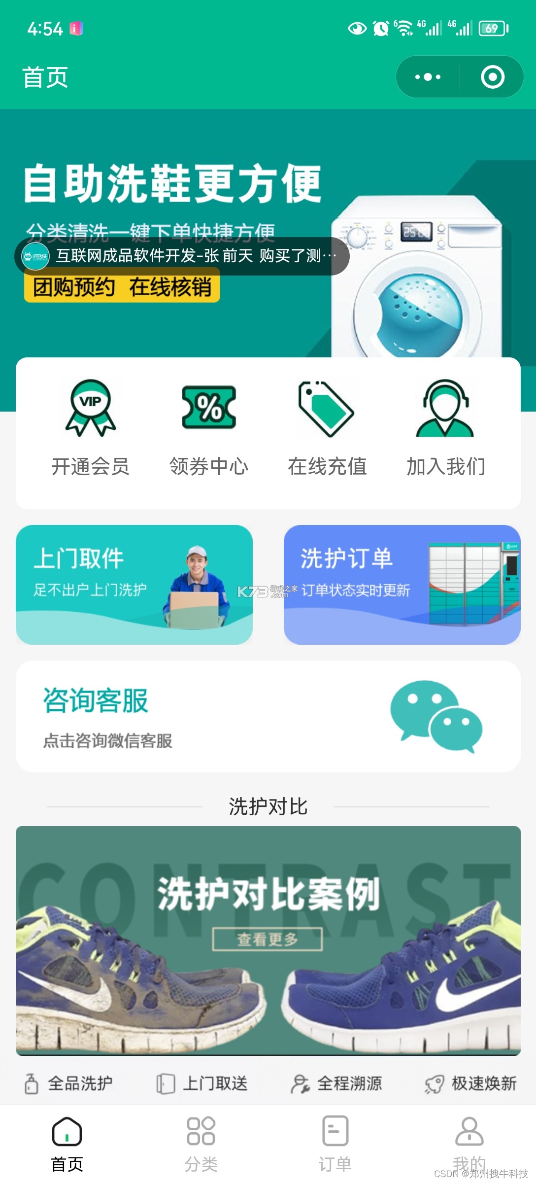 洗小闲洗衣洗鞋干洗上门 v1.5.1 安卓app下载 截图