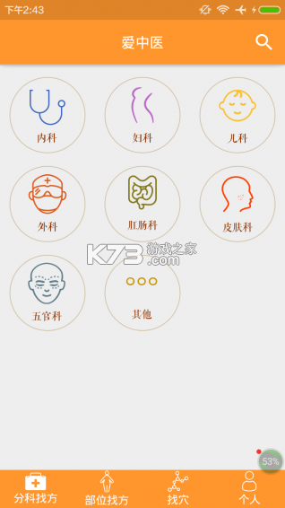 有爱中医 v1.9.11 下载官方版