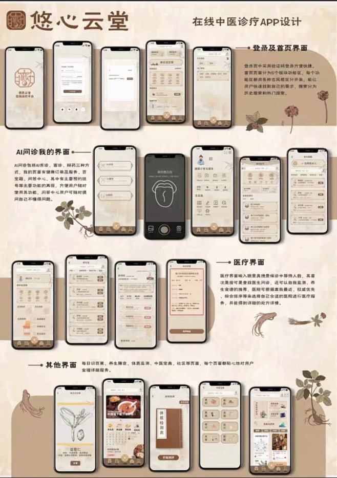 有爱中医 v1.9.11 下载官方版 截图