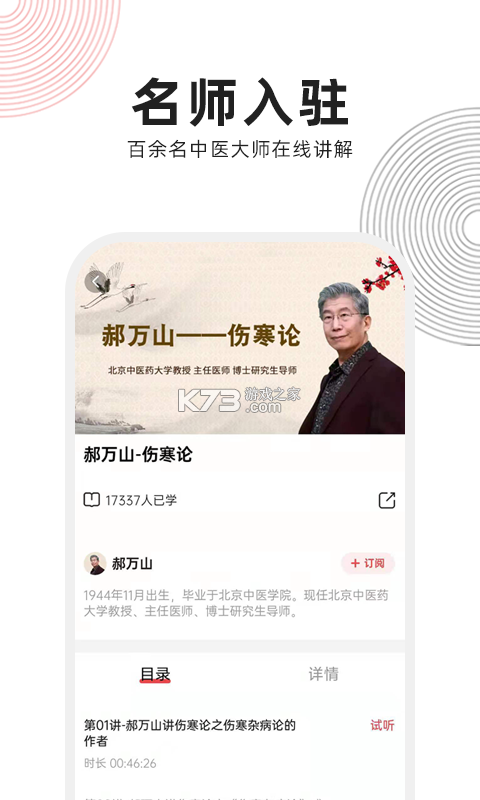 有爱中医 v1.9.11 下载官方版 截图